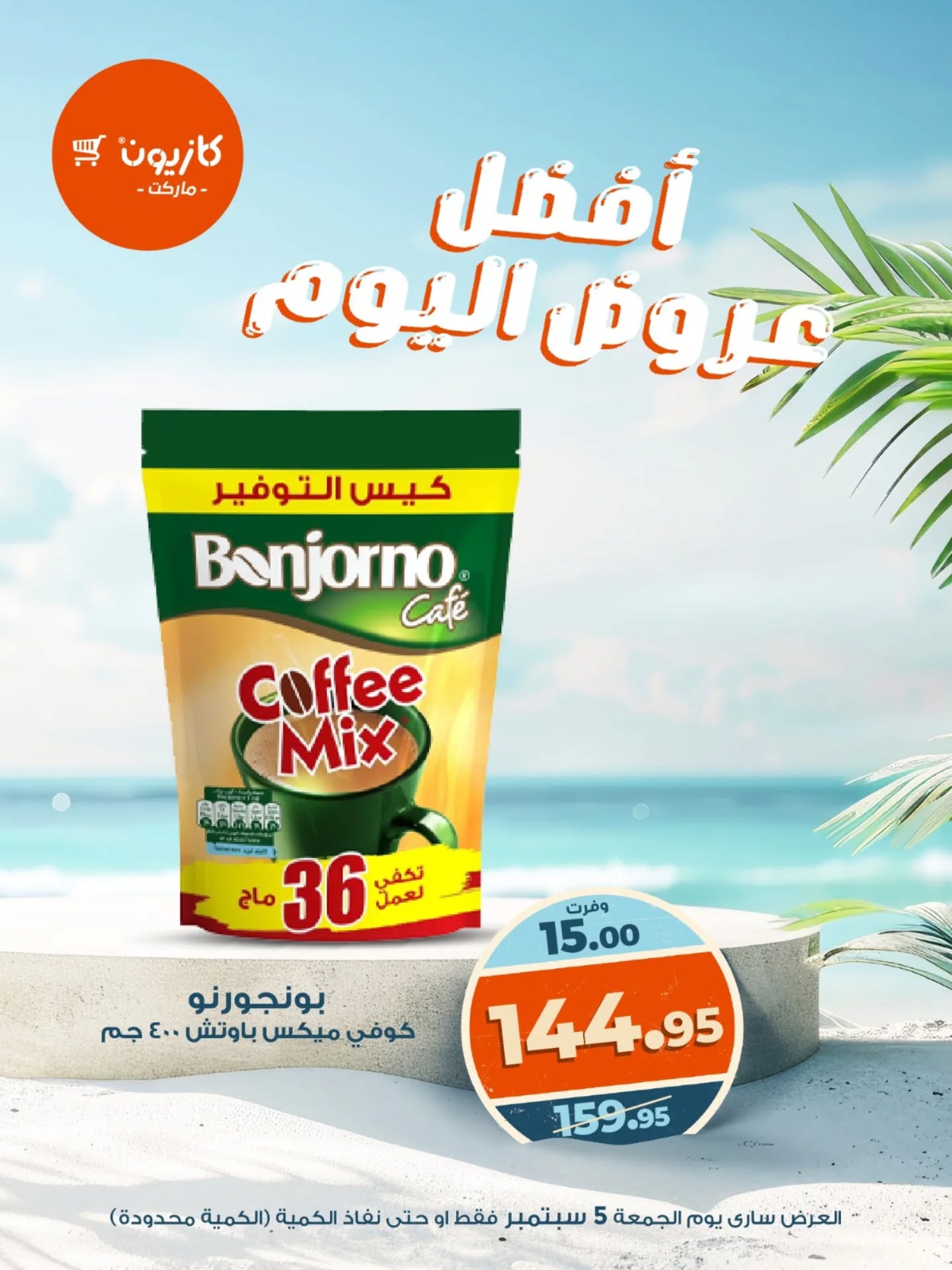 kazyon offers from 4sep to 3sep 2025 عروض كازيون من 4 سبتمبر حتى 3 سبتمبر 2025 صفحة رقم 2